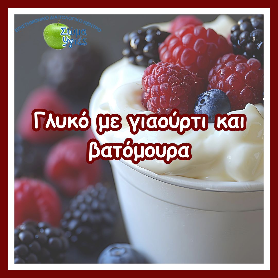 Γλυκό με γιαούρτι και βατόμουρα